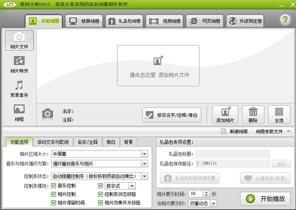 數碼大師免費破解版截圖