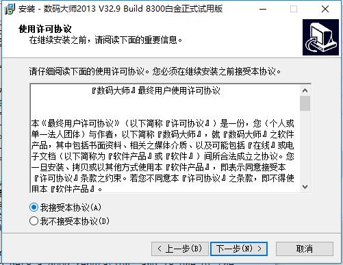 數碼大師免費破解版安裝方法