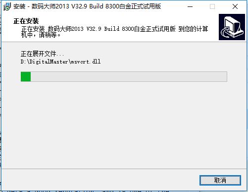 數碼大師免費破解版安裝方法