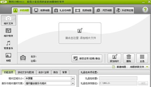 數碼大師免費破解版怎么制作視頻
