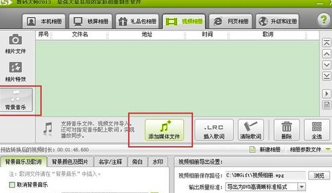 數碼大師免費破解版怎么制作視頻
