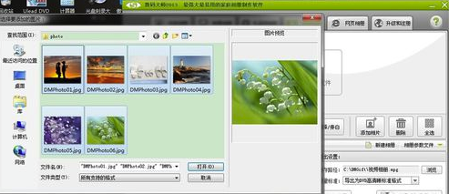 數碼大師免費破解版怎么制作視頻