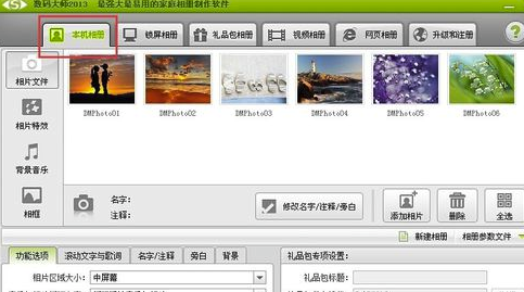 數碼大師免費破解版怎么制作視頻
