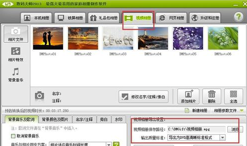 數碼大師免費破解版怎么制作視頻