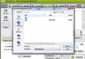 數碼大師免費破解版怎么保存相冊