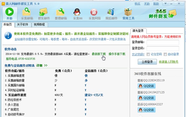 365郵件群發軟件截圖