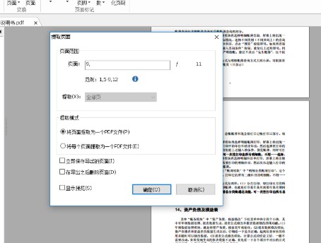 福昕閱讀器怎么提取頁(yè)面1