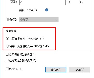 福昕閱讀器怎么提取頁(yè)面2