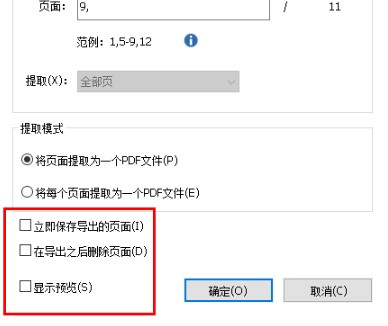 福昕閱讀器怎么提取頁(yè)面3