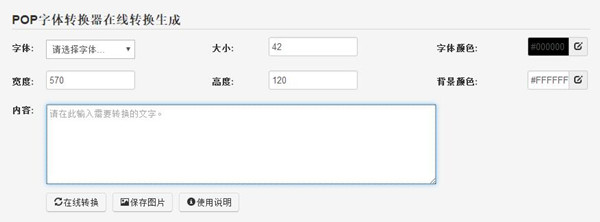 POP字體轉換器