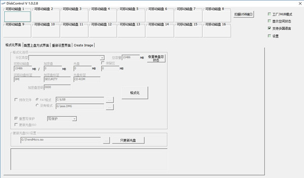 U盤(pán)分區(qū)工具截圖