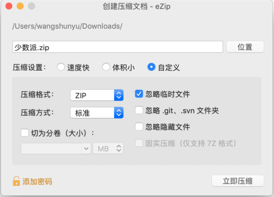 eZip使用說明3