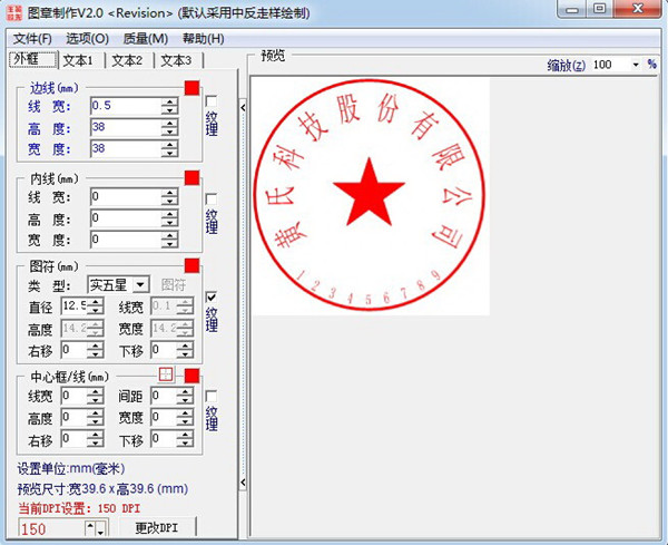 公章制作軟件免費(fèi)版截圖