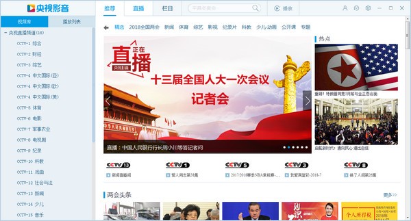 CNTV電腦客戶(hù)端下載截圖
