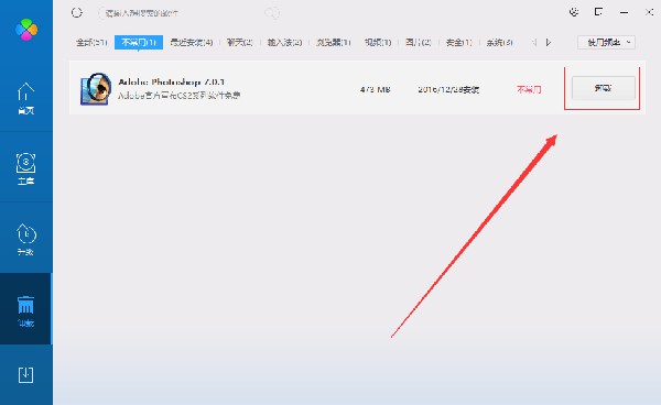 騰訊管家使用說(shuō)明2
