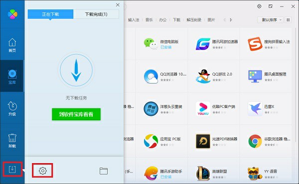 騰訊管家使用說(shuō)明3