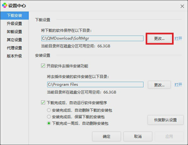 騰訊管家使用說(shuō)明4