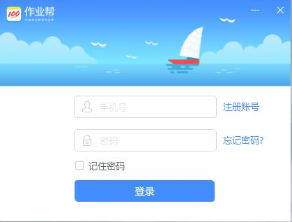 作業幫電腦版免費版介紹