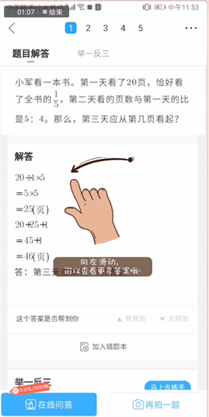 作業幫怎么檢查作業