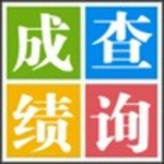易查分考試成績查詢系統 V2021免費版