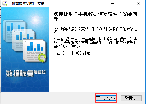 手機(jī)數(shù)據(jù)恢復(fù)軟件