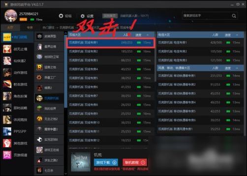 游俠對戰平臺怎么聯機