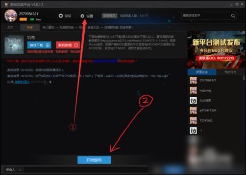 游俠對戰平臺怎么聯機