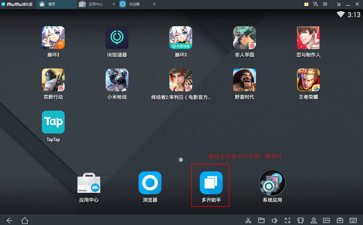 網(wǎng)易mumu模擬器PC版多開截圖1