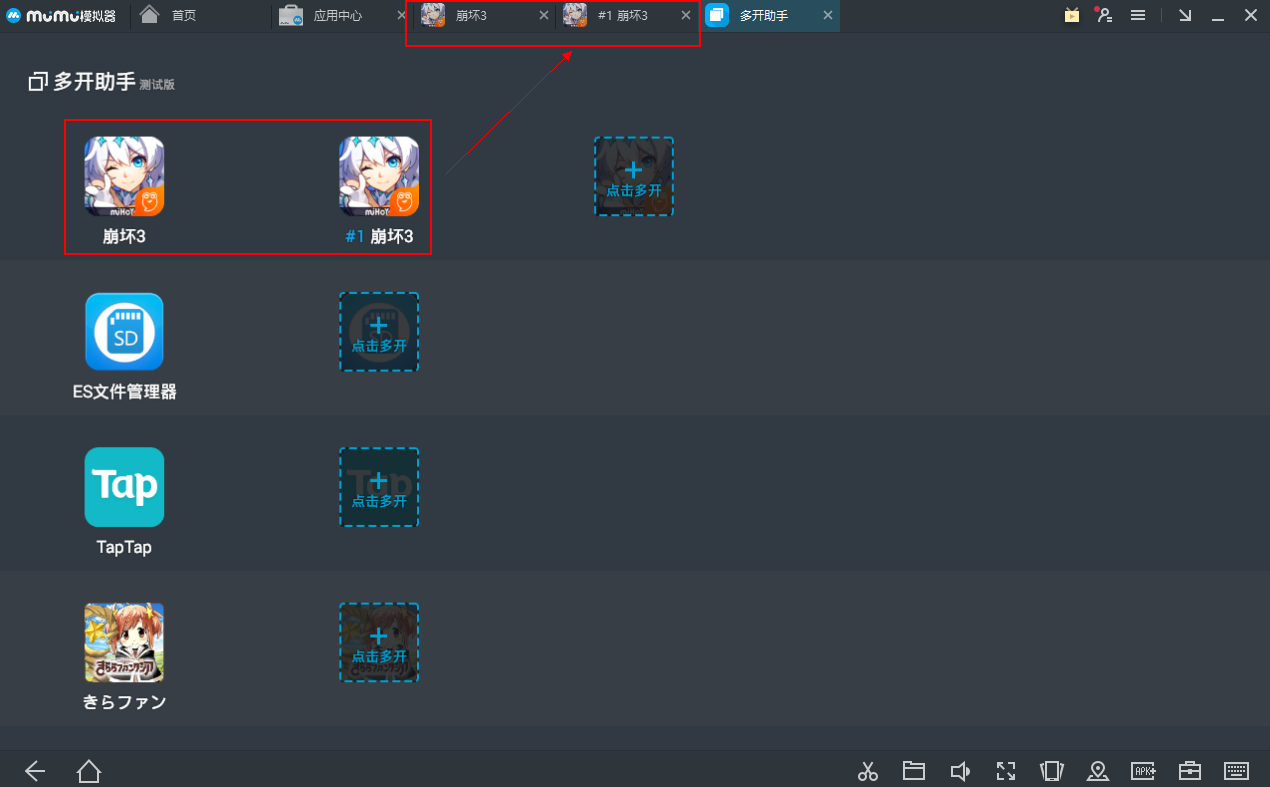 網(wǎng)易mumu模擬器PC版多開截圖2