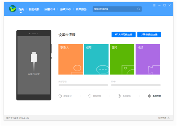華為手機助手截圖