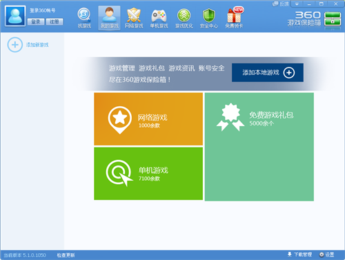 360游戲保險(xiǎn)箱舊版截圖