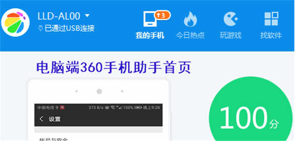 360手機助手pc版導入通訊錄方法1