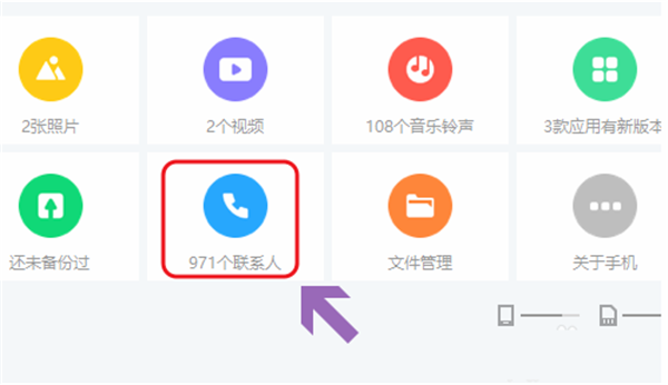 360手機助手pc版導入通訊錄方法2