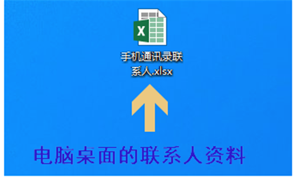 360手機助手pc版導入通訊錄方法4