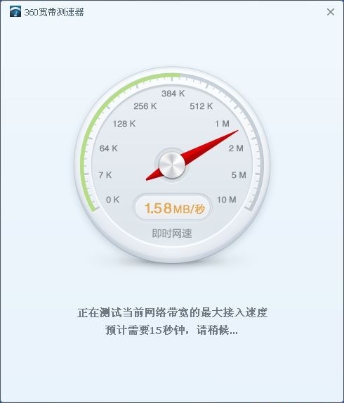360測(cè)速器官方下載截圖