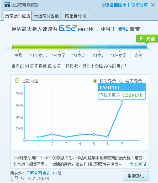 360測(cè)速器使用方法