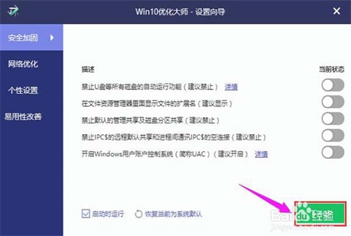 Win10優化大師