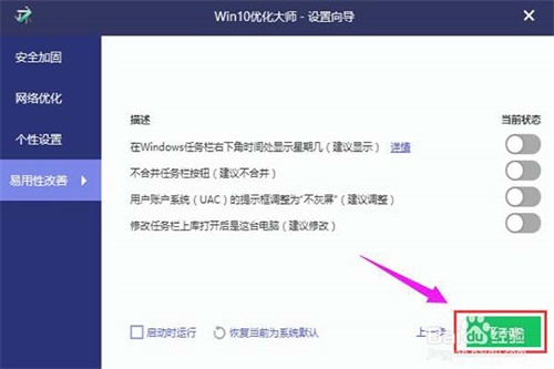 Win10優化大師