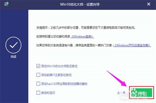 Win10優化大師