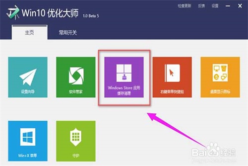 Win10優化大師