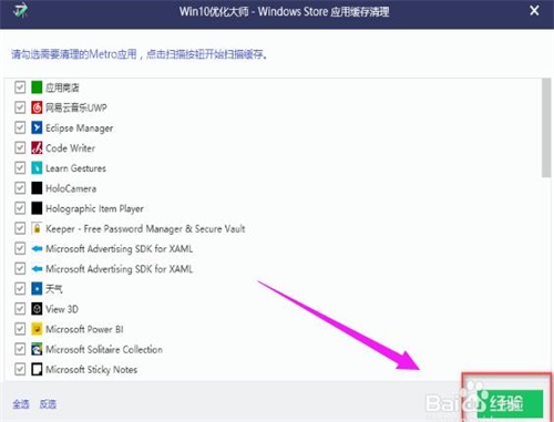 Win10優化大師