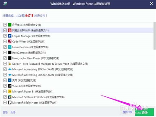 Win10優化大師