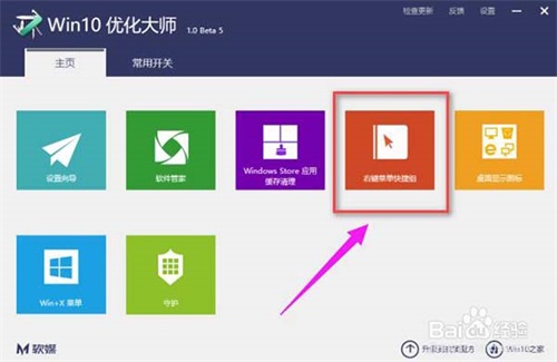 Win10優化大師