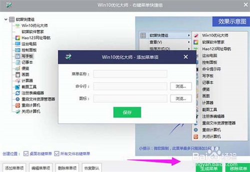 Win10優化大師