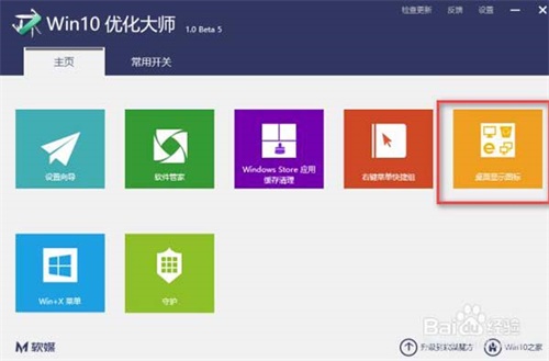 Win10優化大師
