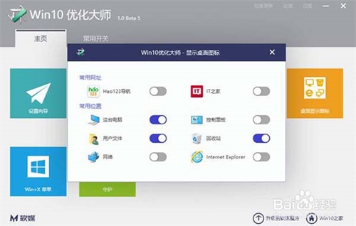 Win10優化大師