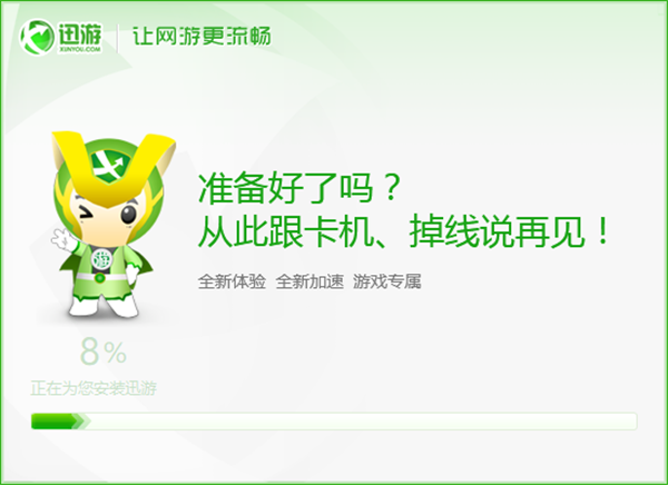 迅游網游加速器永久免費版安裝教程3