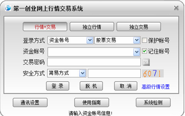 一創業網上行情交易系統介紹1