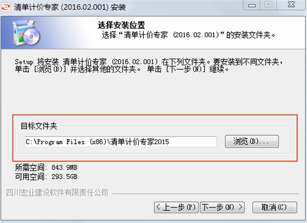 宏業清單計價軟件安裝步驟2