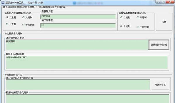 二進制轉換十進制截圖
